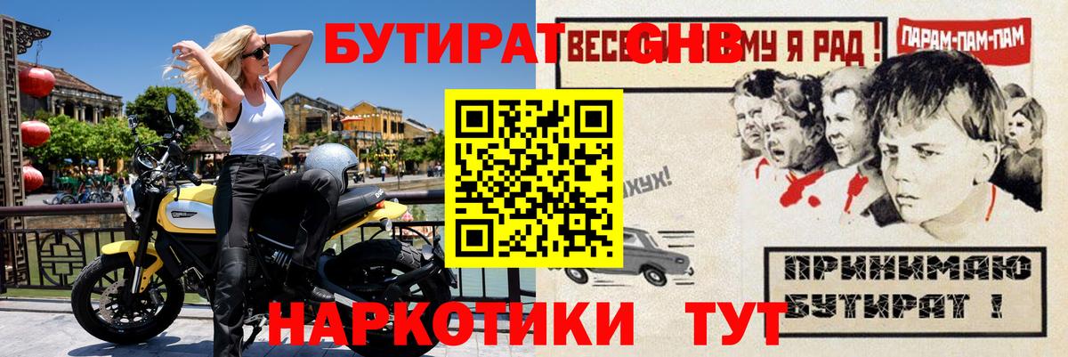 Кирово-Чепецк  Бутират бутик  Вход с VPN 