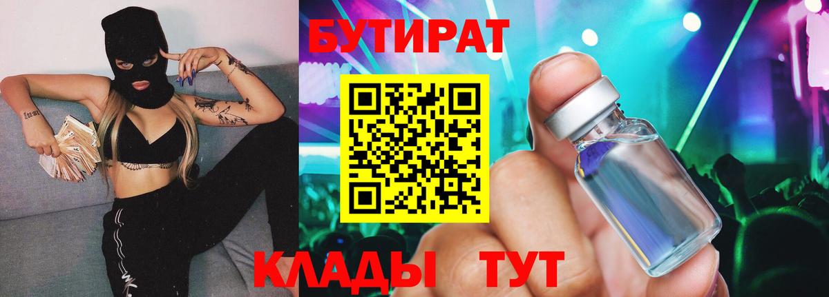 БУТИРАТ бутандиол Кирово-Чепецк
