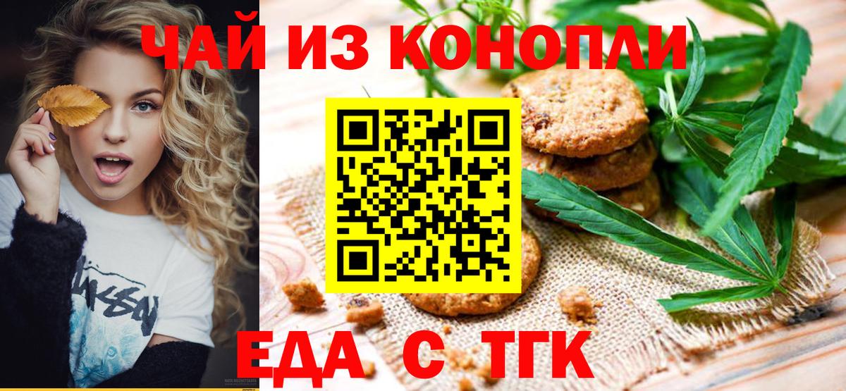 Еда ТГК конопля Кирово-Чепецк
