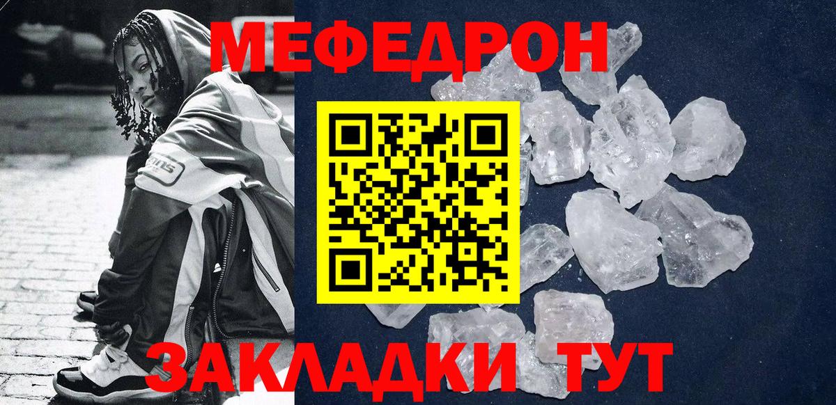 Мефедрон кристаллы Кирово-Чепецк